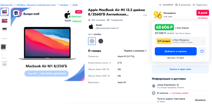 Цена MacBook Air в России. Дешевле ноутбуков Apple, чем этот, просто нет. Фото.