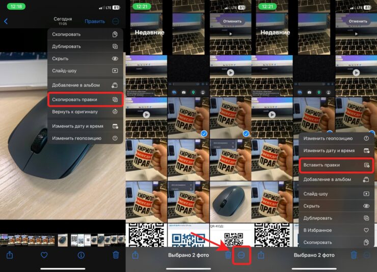 Обработка фото на Айфоне. Правки можно сразу скопировать на несколько изображений. Фото.