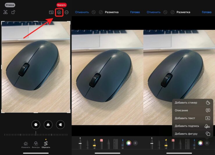 Сделать пометку на фотографии. Можете добавлять на изображение любые элементы. Фото.