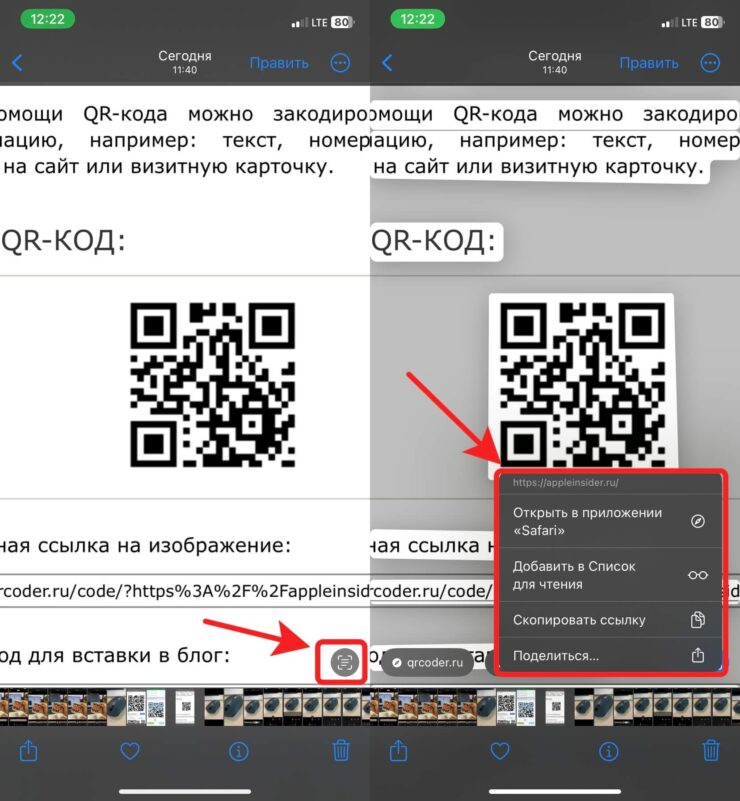 Считать QR-код с картинки. QR-код с картинки считывается прямо в приложении «Фото». Фото.