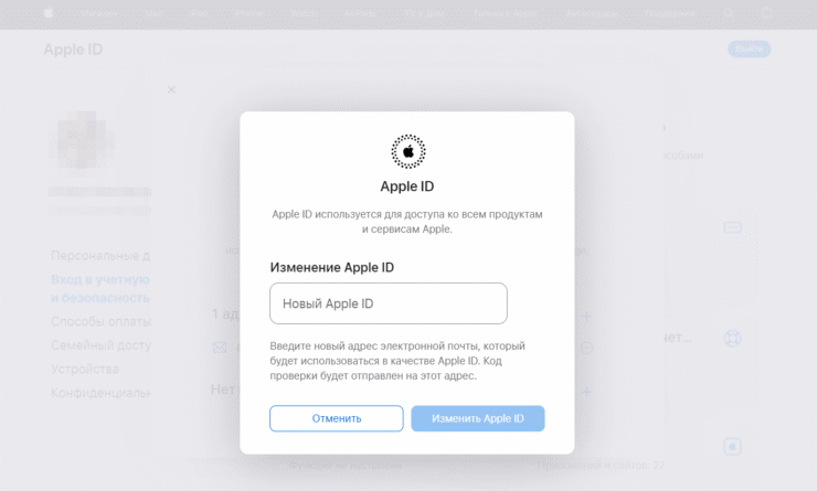Как поменять почту в Apple ID. Введите новую почту и подтвердите изменение. Фото.