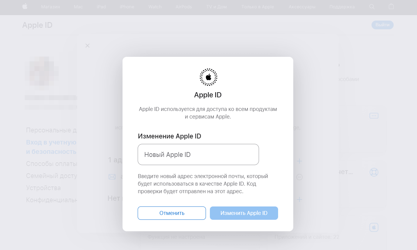 Как поменять почту в Apple ID. Введите новую почту и подтвердите изменение. Фото.