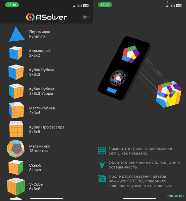 Собрать кубик Рубика по фото. С помощью камеры приложение может решить большое количество разных головоломок. Фото.