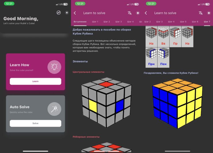 Приложение, чтобы собрать кубик Рубика. Приложение расскажет вам, как надо собирать кубик Рубика. Фото.