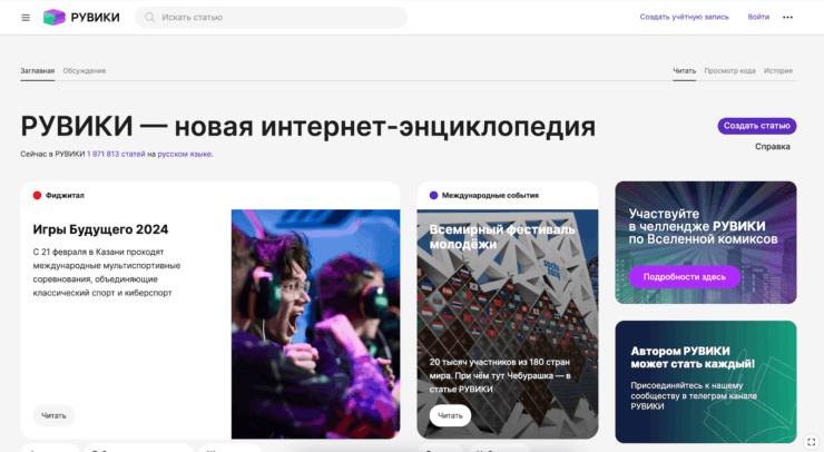 Российские аналоги Википедии. С Рувики мы точно не пропадем. Фото.