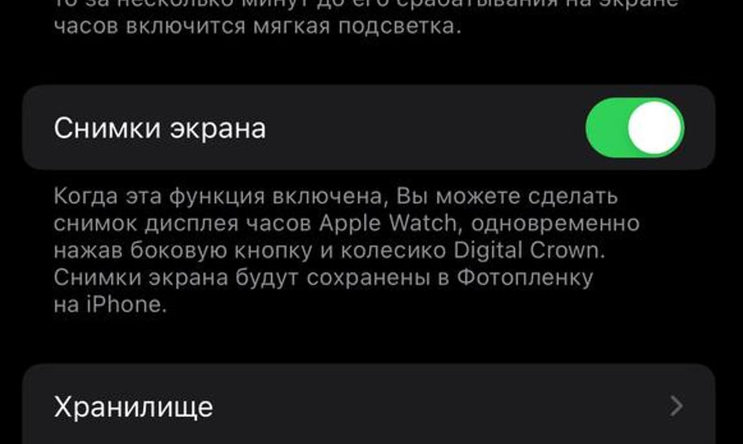 Создание скриншота на Apple Watch. Перед тем, как делать скриншоты на Apple Watch, нужно их включить. Фото.