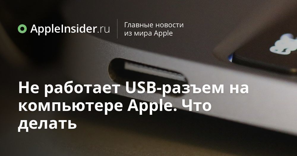 USB-порты не работают? Как диагностировать и устранить проблему в Windows