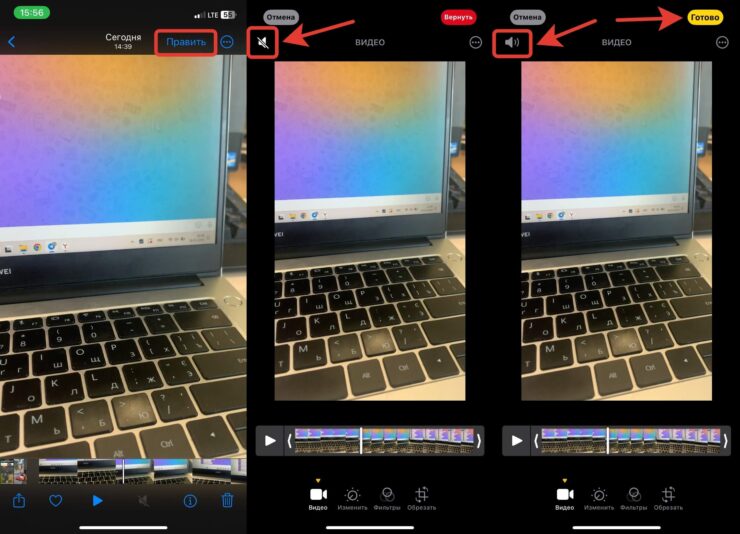 Убрать звук из видео. Звук на видео можно легко вернуть. Фото.
