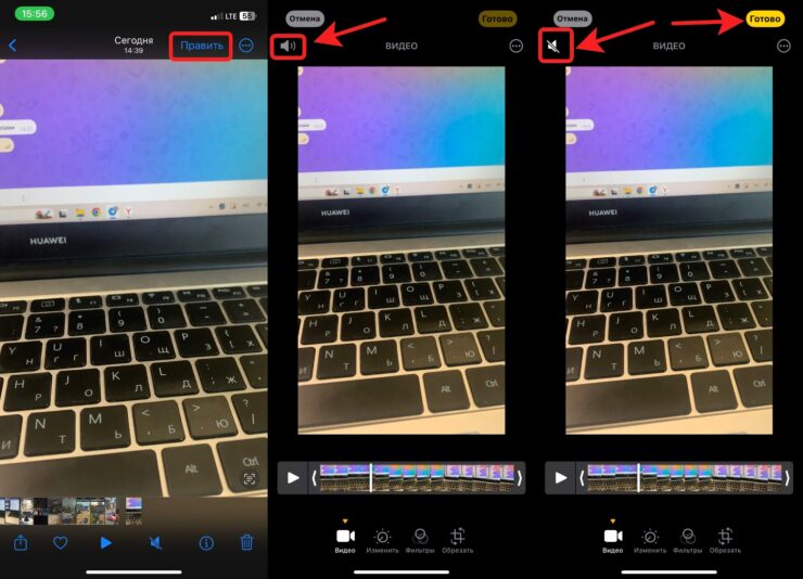 Убрать звук из видео. Несколько касаний и звука на видео больше нет. Фото.