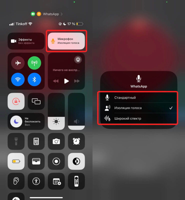 Запись голоса на Айфоне. Можно включить изоляцию голоса, и тогда внешние шумы не будут мешать. Фото.