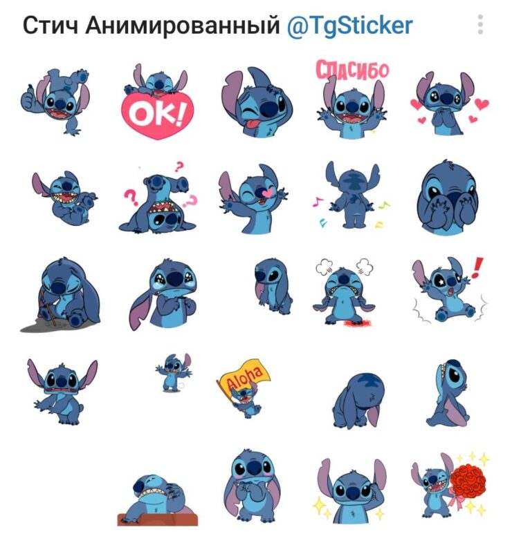 Анимированный стич — стикеры для детей. Прикольный стикерпак, который подойдет даже детям. Фото.