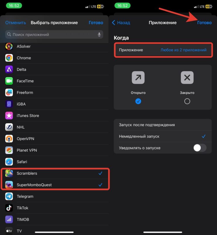Как изменить команду на Айфоне. Добавьте нужное количество игр в автоматизацию. Фото.