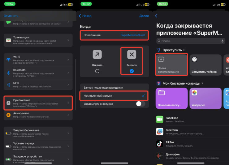 Как отключить Wi-Fi на Айфоне. Создайте еще одну автоматизацию. Фото.