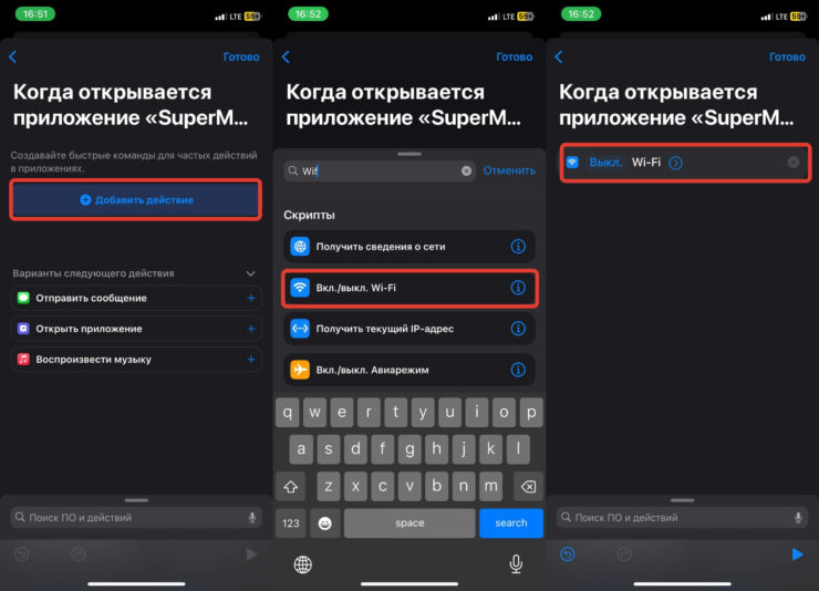 Как отключить Wi-Fi на Айфоне. Добавьте в нее действие, которое будет отключать Wi-Fi. Фото.