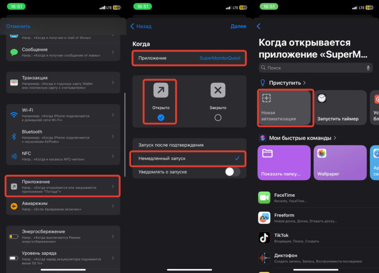 Как отключить Wi-Fi на Айфоне. Создайте команду с такими настройками. Фото.