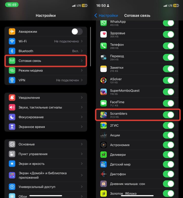 Как запретить приложению доступ в интернет. Отключите сотовые данные для игр в этом разделе. Фото.