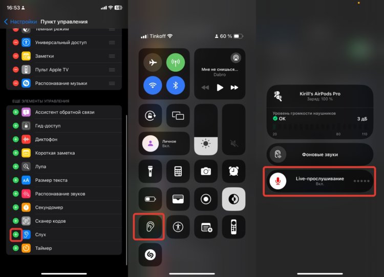 Что такое Live-прослушивание AirPods. Live-прослушивание усиливает внешние звуки. Что такое Live-прослушивание AirPods. Live-прослушивание усиливает внешние звуки. Фото.
