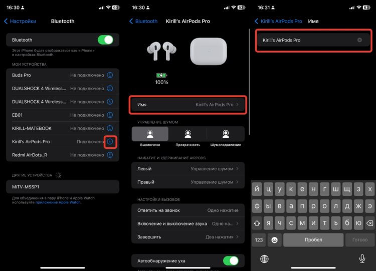 Переименовать AirPods. Никогда не нравились имена, которые генерируются на устройствах Apple. Переименовать AirPods. Никогда не нравились имена, которые генерируются на устройствах Apple. Фото.