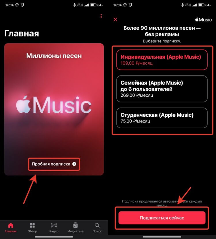 Apple Music на Андроиде. Подключите Apple Music на Андроиде. Фото.