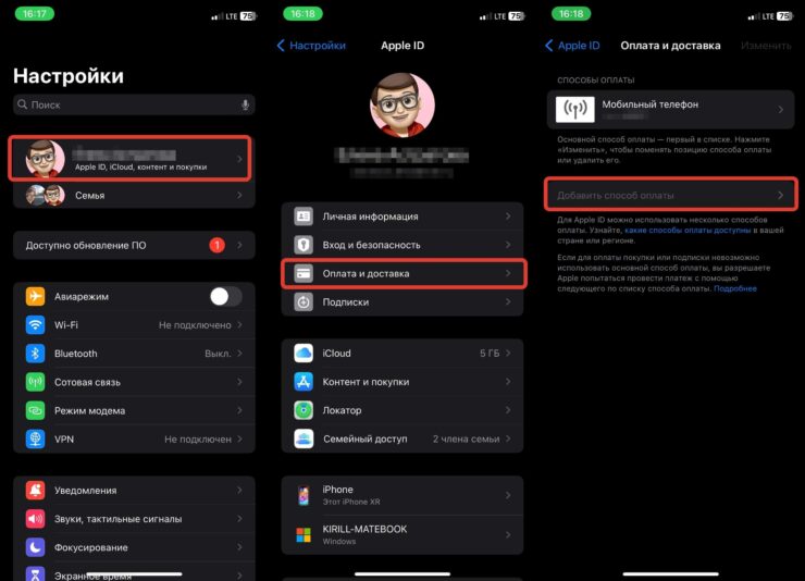 Как оплатить подписку Apple Music в России. С номера телефона пополнять Apple ID удобнее всего. Фото.