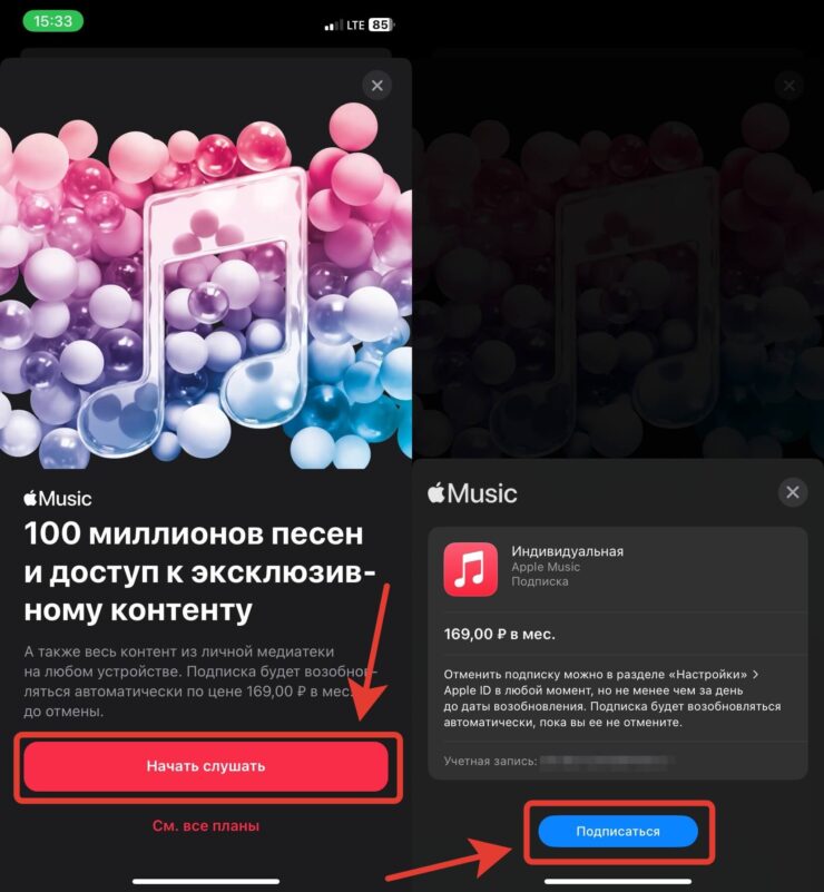 Как подключить Apple Music. Подписка оформляется в пару касаний. Если вам доступен пробный период, то деньги начнут списываться после его окончания. Фото.