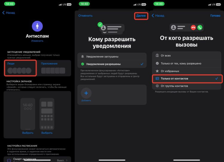 Блокировка звонков с неизвестных номеров. Можно не просто ограничить вызовы списком контактов, но и выбрать конкретных людей, кто сможет до вас дозвониться. Блокировка звонков с неизвестных номеров. Можно не просто ограничить вызовы списком контактов, но и выбрать конкретных людей, кто сможет до вас дозвониться. Фото.