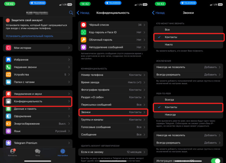 Звонки в Телеграм от неизвестных. В Телеграме заглушение неизвестных включается тоже очень просто. Фото.