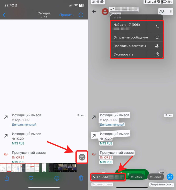 Распознать текст со скриншота. Номер телефона можно выделить и на скриншоте, а не только на фото. Распознать текст со скриншота. Номер телефона можно выделить и на скриншоте, а не только на фото. Фото.