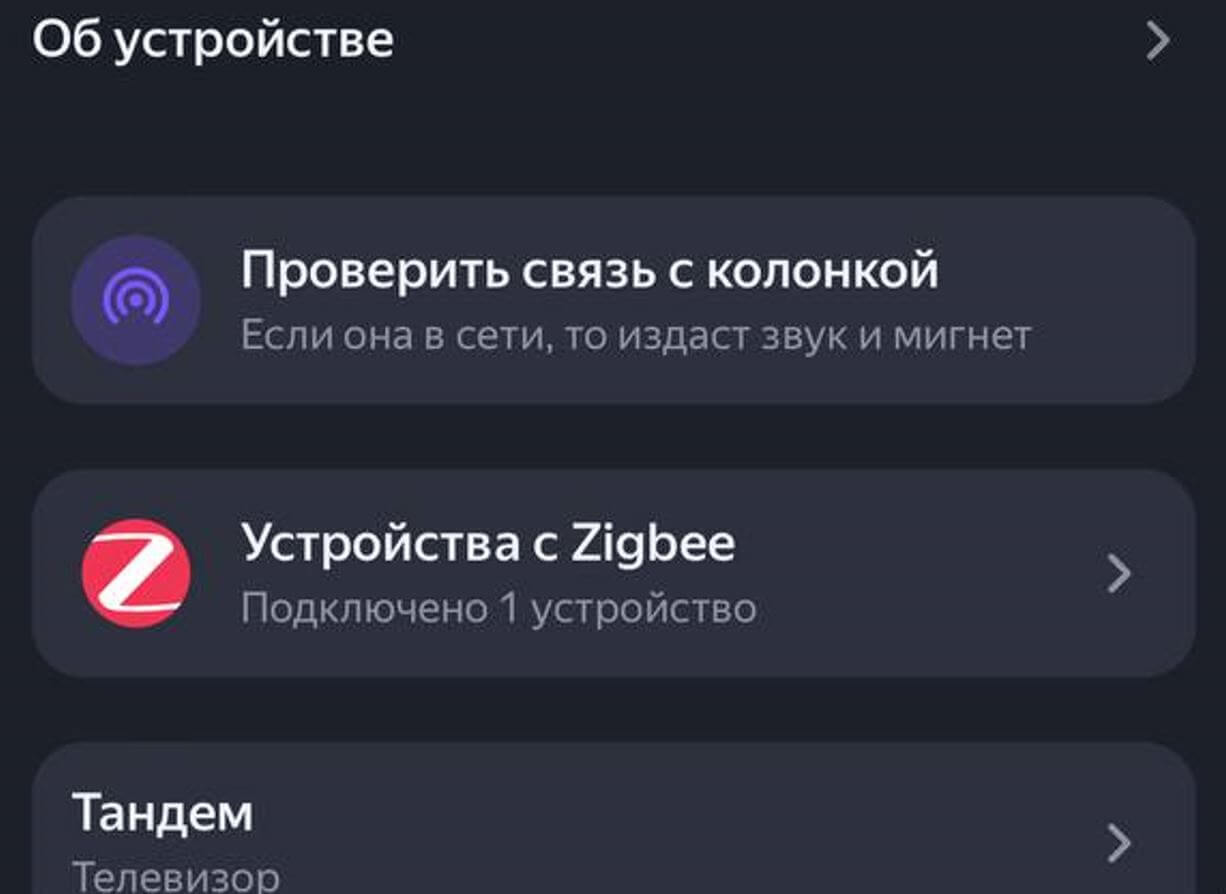 Что делать, если Яндекс Станция не отвечает. Можно проверить, что Яндекс Станция подключена к Интернету по нажатию кнопки. Фото.