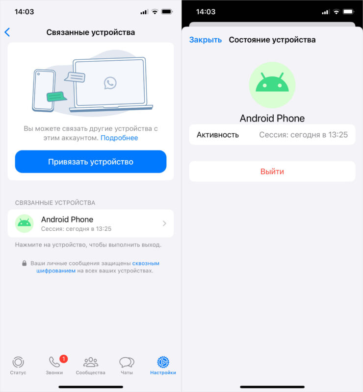 Как выйти из Ватсап на всех устройствах. Возможно, кто-то вошел в аккаунт по QR-коду, который вы неаккуратно выложили в сеть. Фото.