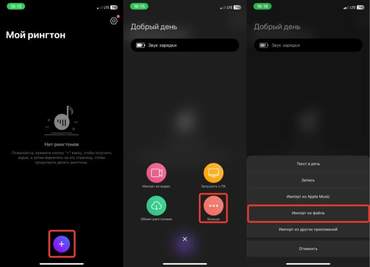 Как сделать, перенести и установить рингтон для iPhone / Android