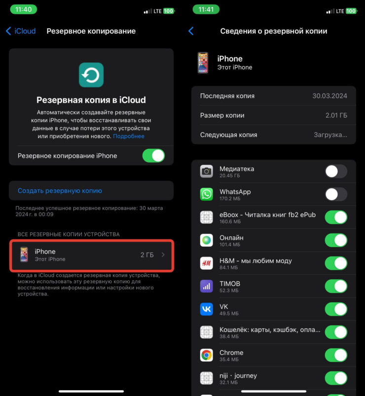 Резервная копия iPhone в iCloud. Уберите из резервной копии все лишнее, чтобы уменьшить ее размер. Фото.