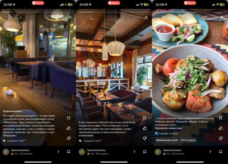 Рекомендации в Яндекс Картах. Описание ресторана YandexGPT делает самостоятельно. Фото.