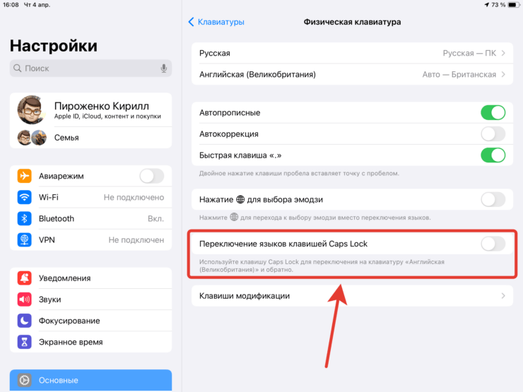 Переключить язык на клавиатуре Айпада. Отключите переключение языка по нажатию на «Caps Lock». Фото.
