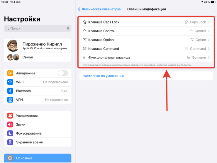 Как изменить кнопки на клавиатуре. Все кнопки из этого списка можно перенастроить. Фото.
