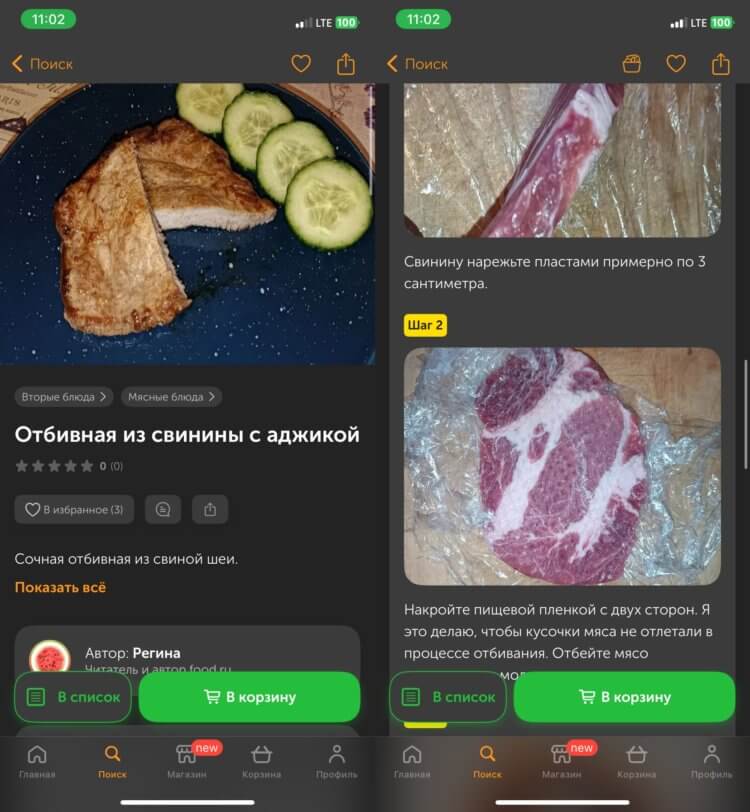 FOOD — приложение с рецептами. С этим приложением вы легко сможете научиться готовить. Фото.