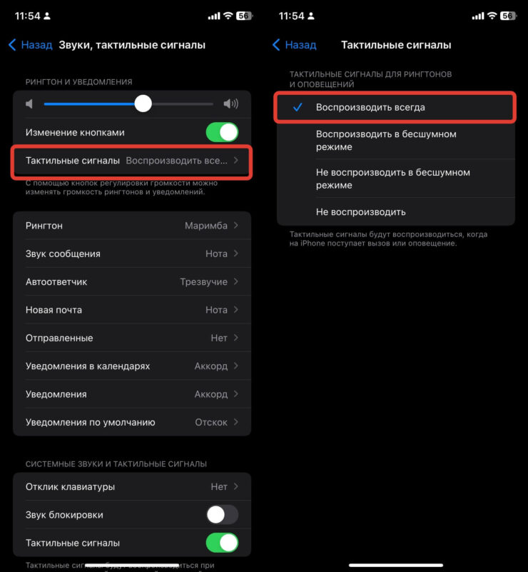 Как включить вибрацию на Айфоне. Почему-то после обновлений галочка иногда переставляется в другое место. Фото.