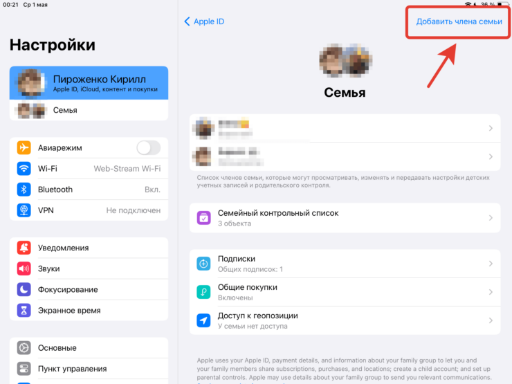 Воспроизвести звук на Айфоне через Локатор. Добавьте ребенка в семейный аккаунт. Фото.