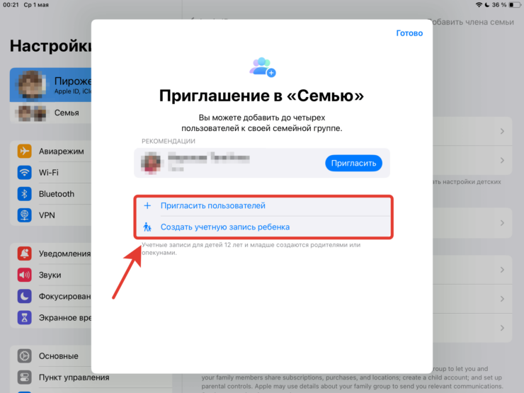 Воспроизвести звук на Айфоне через Локатор. Можно здесь же создать новый аккаунт или отправить приглашение. Фото.