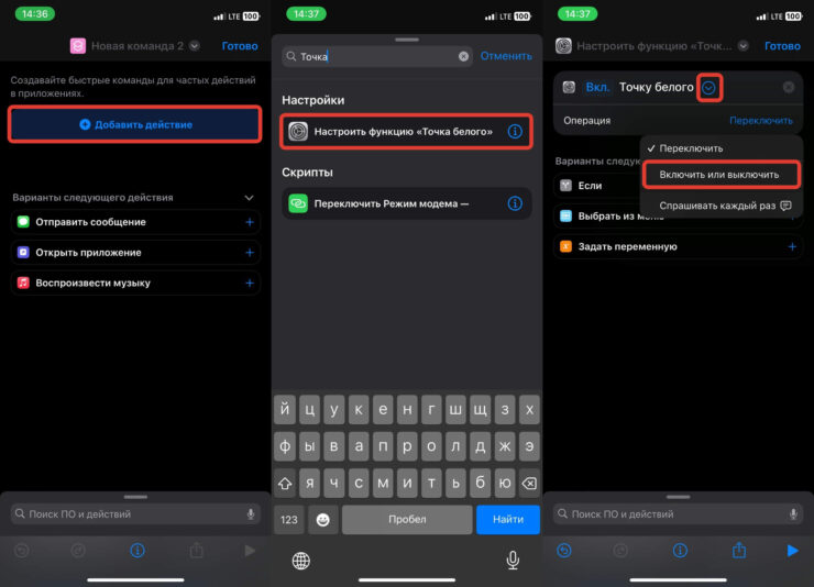 Автоматическое снижение яркости на Айфоне. Сначала надо создать быструю команду. Фото.