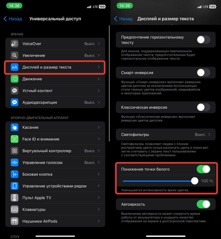 Как сделать яркость ниже минимума. Чем ближе к 100% вы доводите ползунок, тем сильнее падает яркость. Фото.