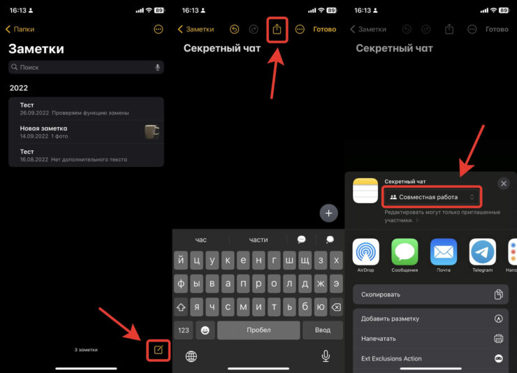 Как сделать общую заметку на Айфоне. Создайте заметку и расшарьте ее тем, кому вы хотели. Фото.
