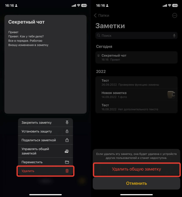 Удалить заметку на Айфоне. Как только заметка станет вам не нужна, просто удалите ее. Фото.