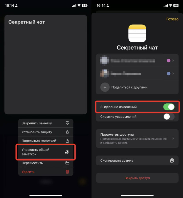 Общий доступ к заметке iPhone. С этой настройкой вы точно будете знать, какую фразу написал ваш собеседник. Фото.
