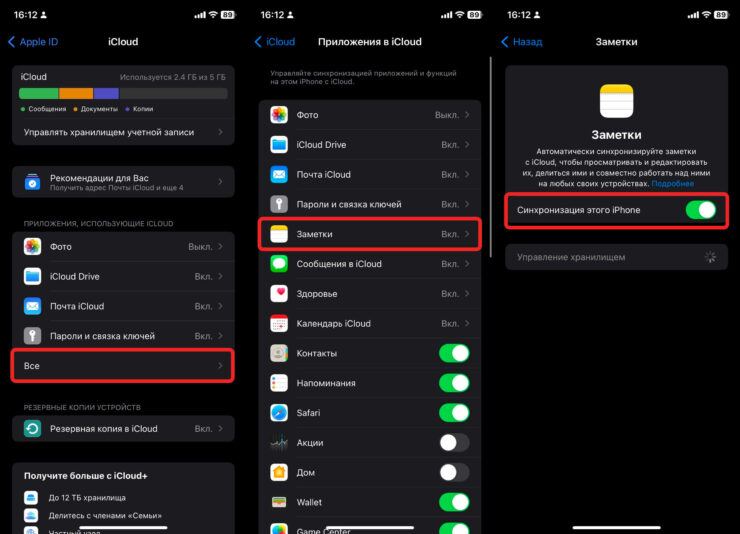 Синхронизация заметок в iCloud. Активируйте iCloud для заметок, если он у вас еще не включен. Фото.