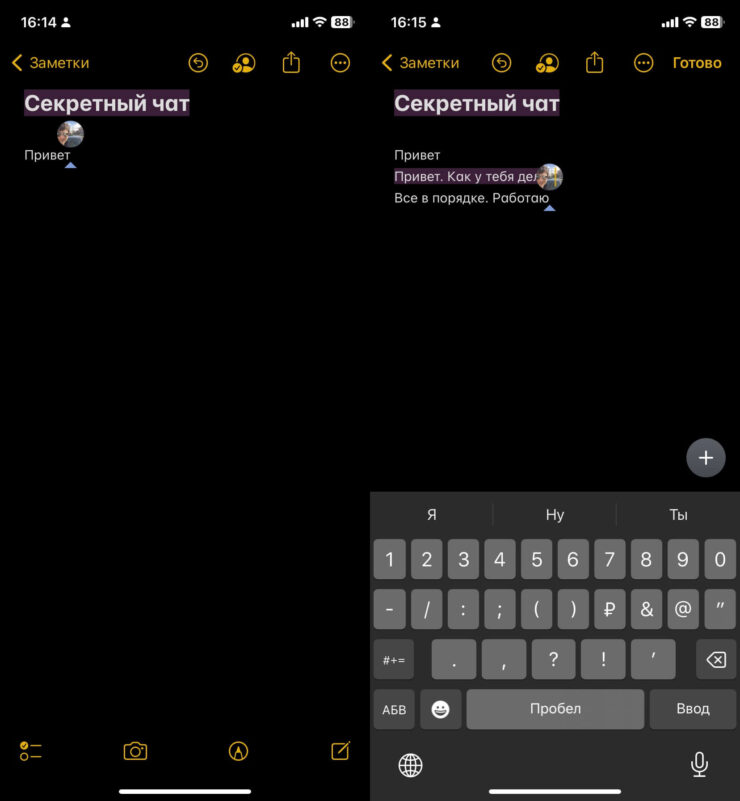 Как сделать общую заметку на Айфоне. В заметке будет видно, когда другой пользователь начнет печатать. Фото.