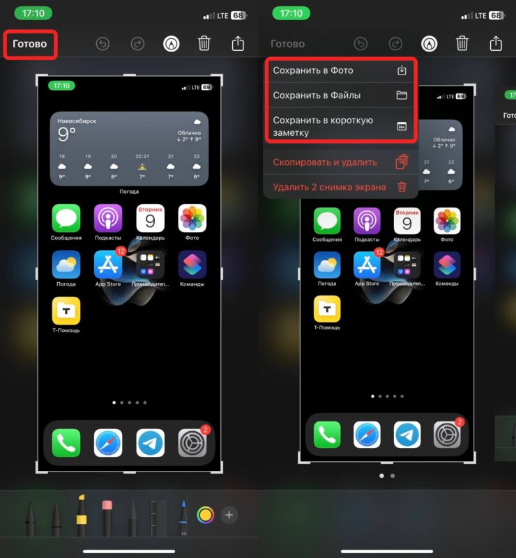 Как сохранить скриншот на Айфоне. Выберите, куда вы хотите сохранить снимок экрана. Фото.