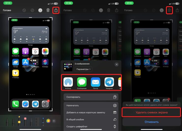 Удалить скриншот после отправки. Поделитесь скриншотом, а потом удалите его. Фото.