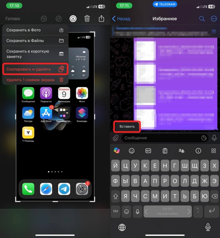 Удалить скриншот после отправки. Скопируйте снимок экрана в буфер обмена и вставьте его в нужное приложение. Фото.
