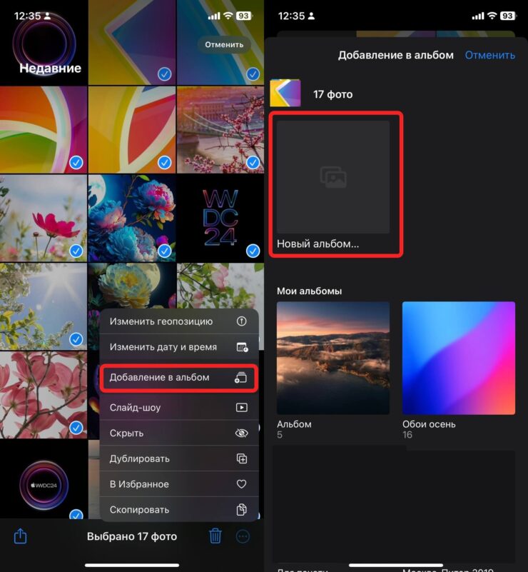 Автоматическая смена обоев. Создайте новый альбом с обоями. Фото.
